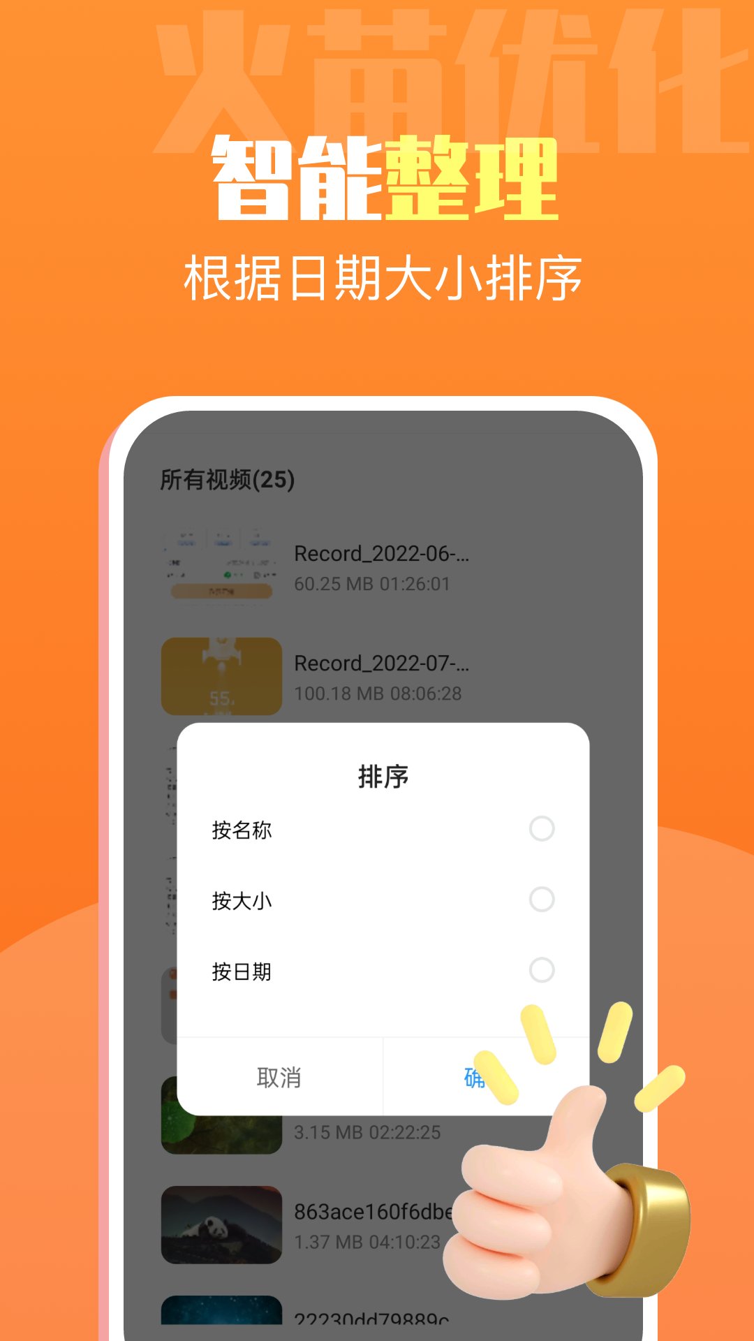 火苗优化大师免费下载安装app图4