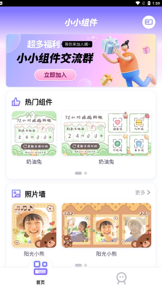 小小组件截图2