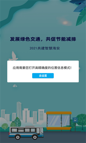 海安公交