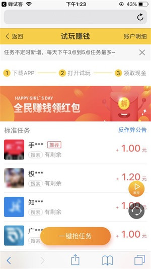 蝉试客app