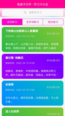 兔崽子识字图2