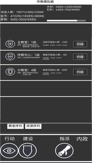 教会模拟器图1