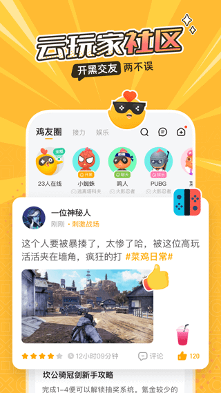菜鸡游戏永久免费版图1