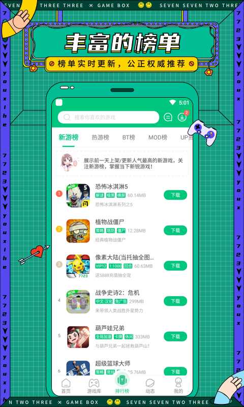 7723游戏盒正版图3