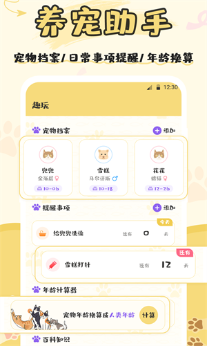 猫语交流