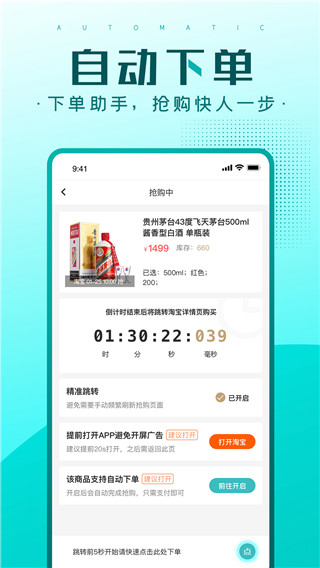 快快抢app图2