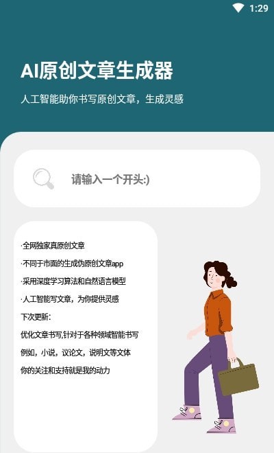 AI文章生成器图3