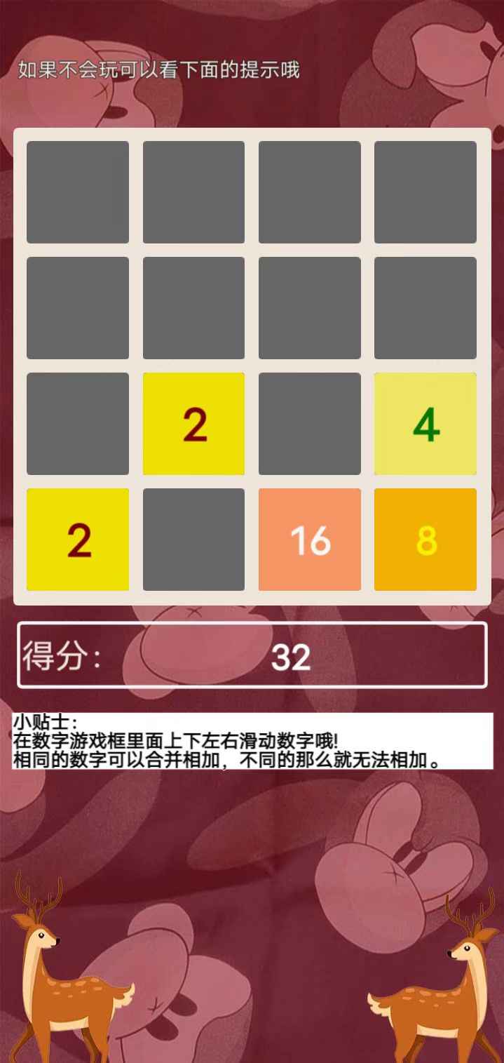 双鹿偶数