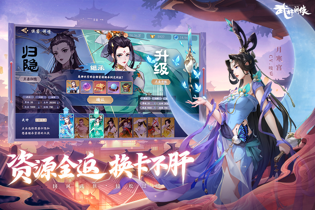 武林闲侠手游官网版图2