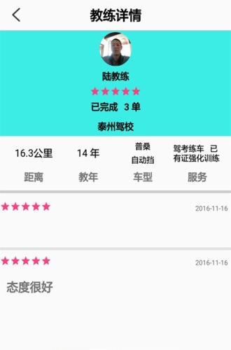快嘀练车图3
