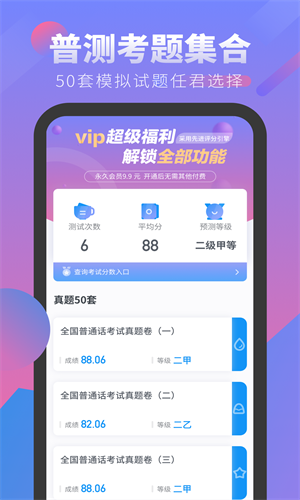 普通话发音学习测试图3