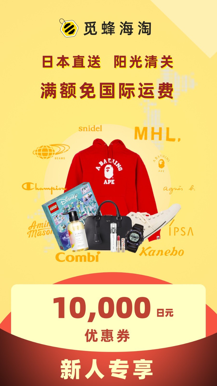 觅蜂海淘图4