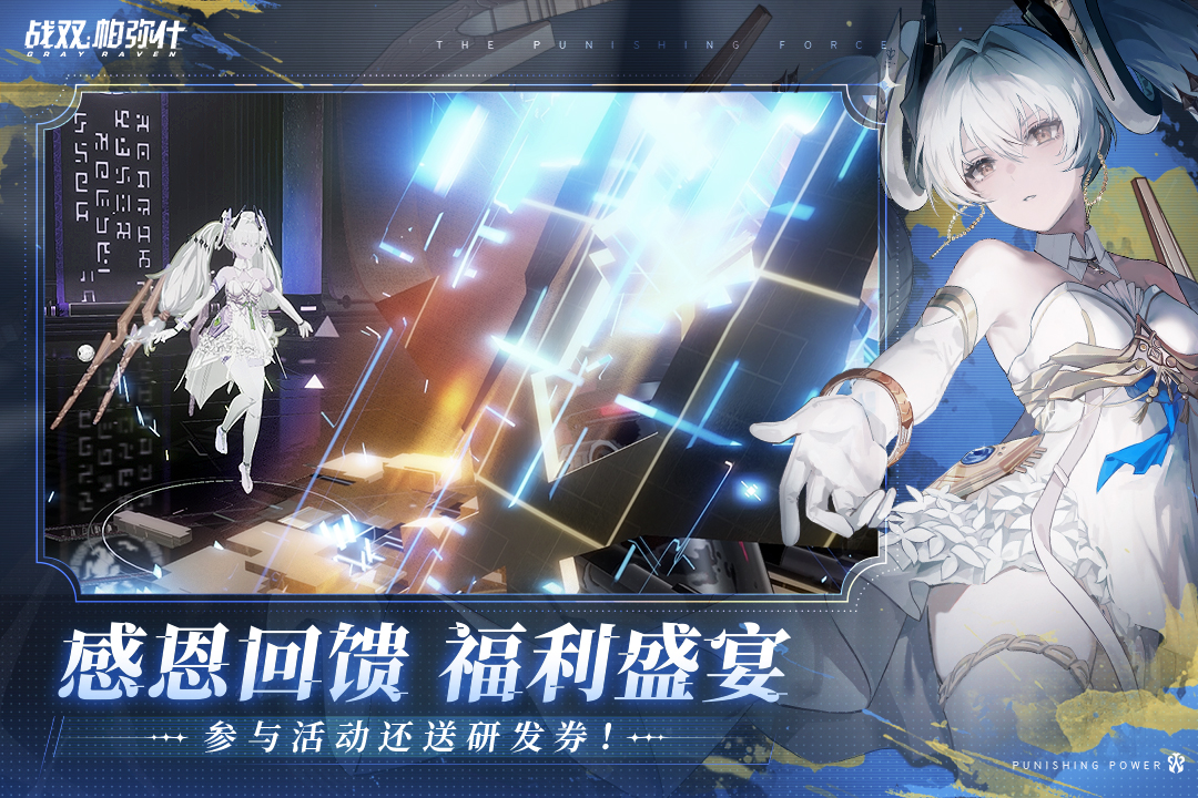 战双帕弥什官网版图1