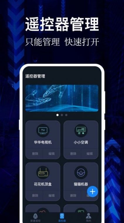 AI万能遥控器图1