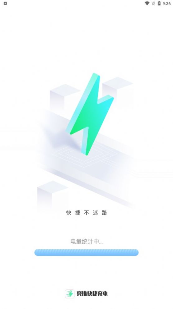 亮推快捷充电图2