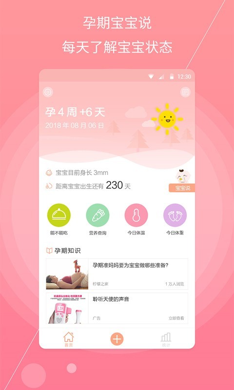孕妇备孕图4