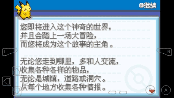 口袋妖怪永恒之炎图1