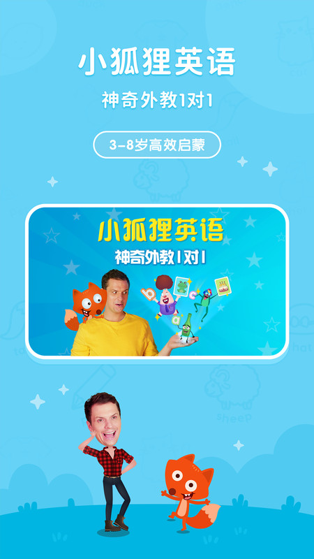 小狐狸英语图4