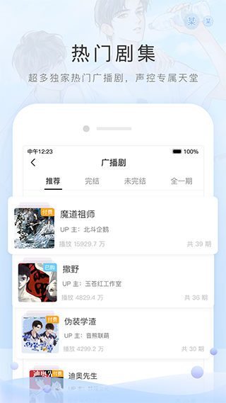 猫耳fm广播剧图2