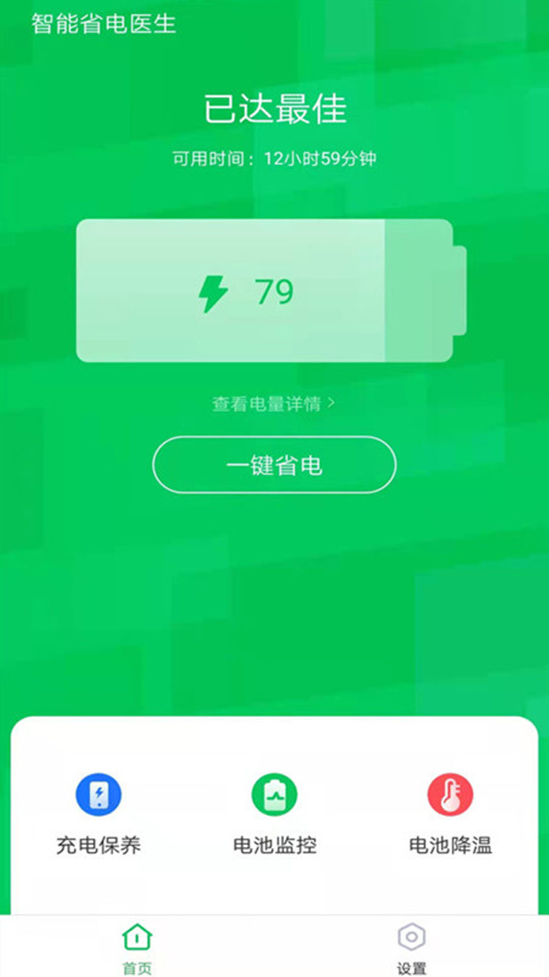 智能省电医生图1