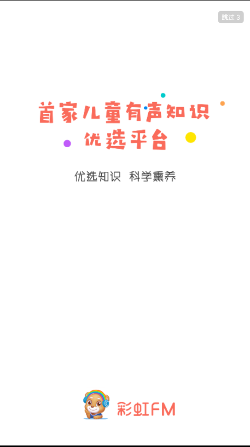 彩虹FM