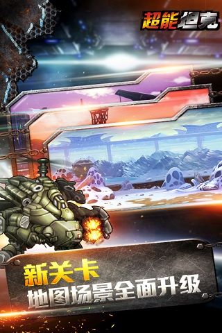 超能坦克最新版
