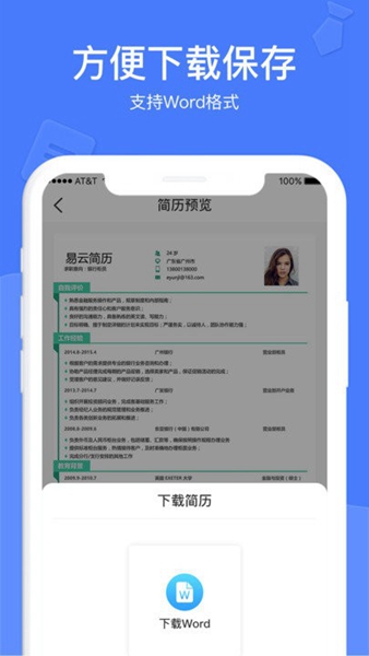 个人简历图1