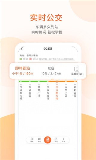 台州出行官方版截图3