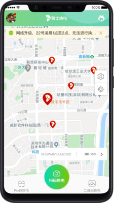 骑士换电图1