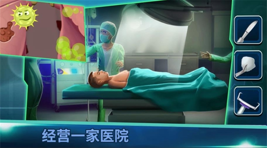 我的医院游戏软件图2