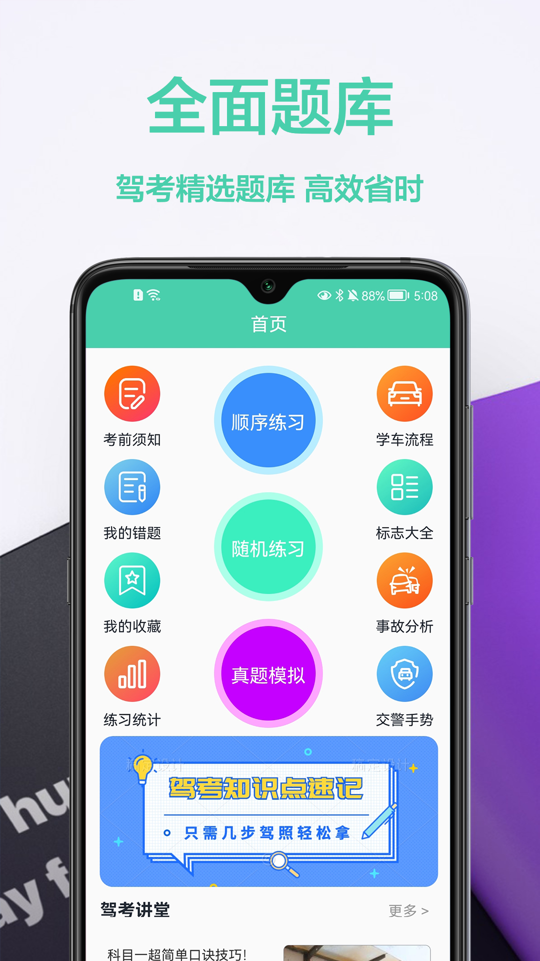 驾车宝典通图3