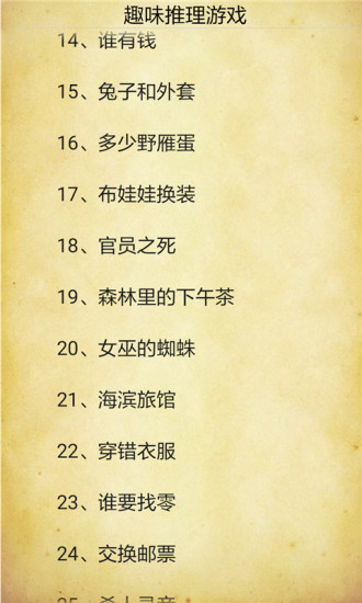 趣味推理游戏图3