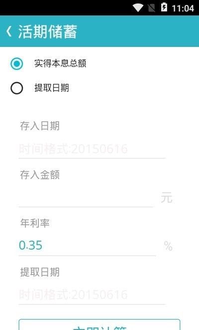 万能计算器HD图3