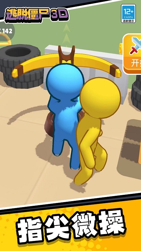 逃脱僵尸3D图4