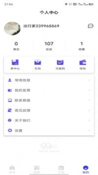 出行家旅行图2