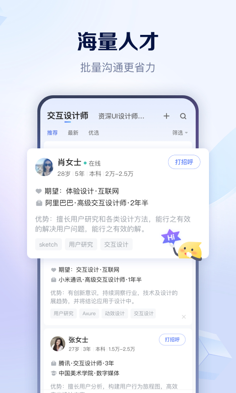 智联招聘图2