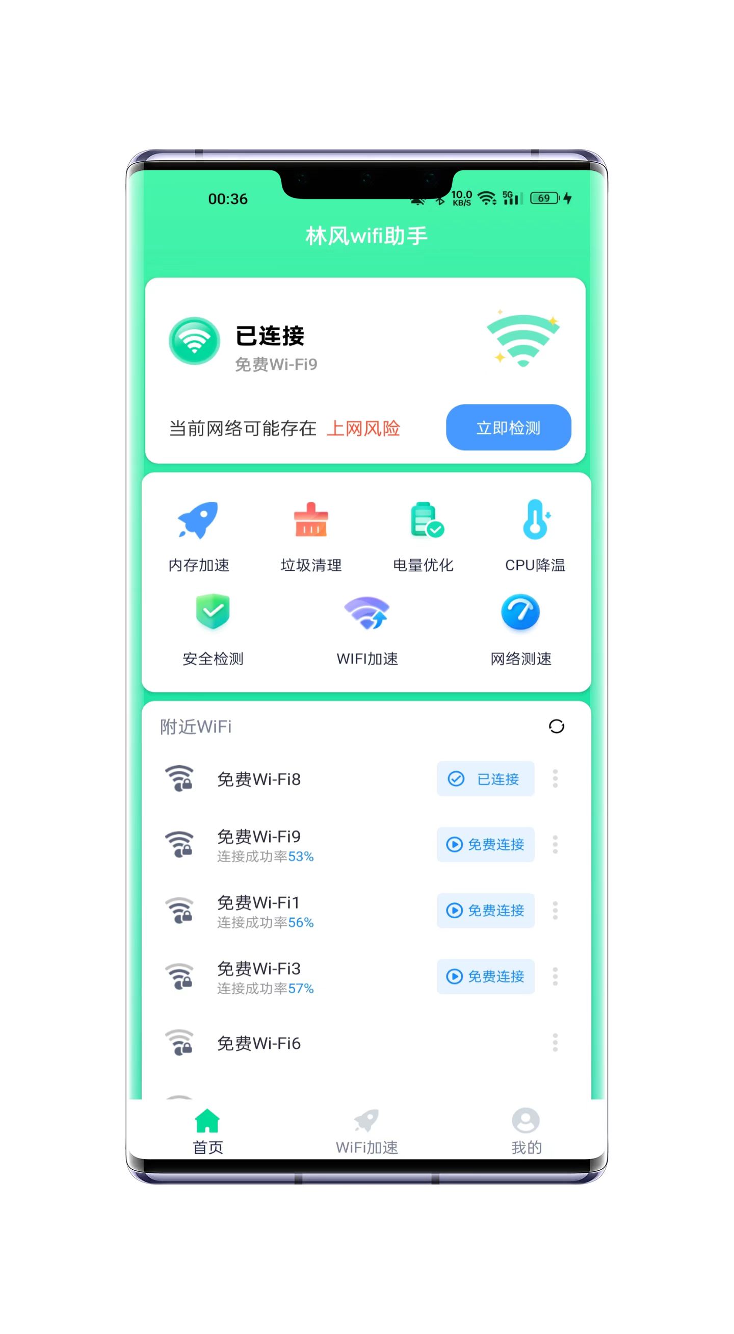 林风wifi助手图1