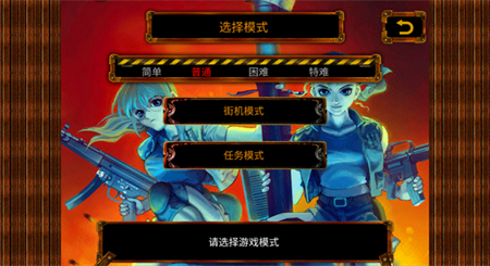 合金弹头游戏手机版