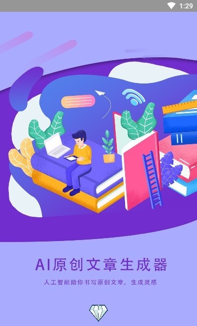 AI文章生成器图2