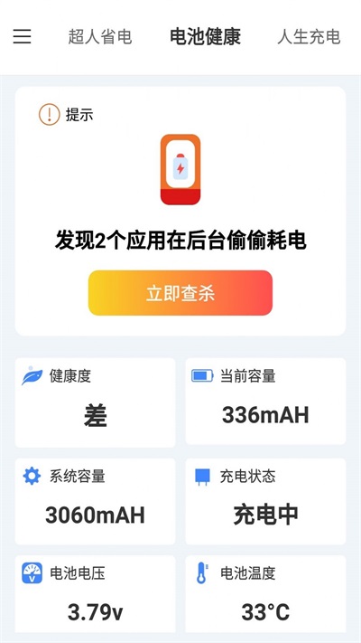 叮当电池超人图3