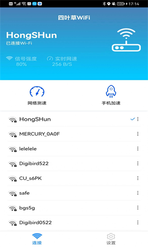 四叶草WiFiapp官方下载图4