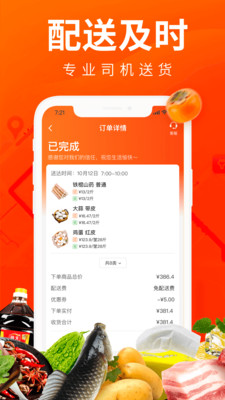 菜划算app图1