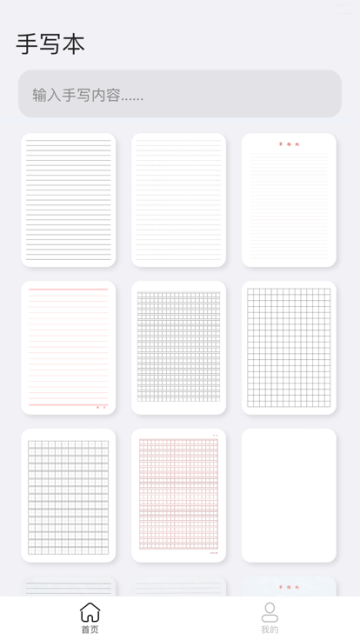 真人字迹生成器图3