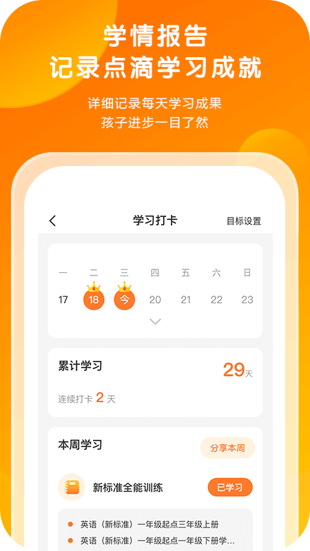 外研通点读笔图3
