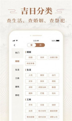 天天福历查询