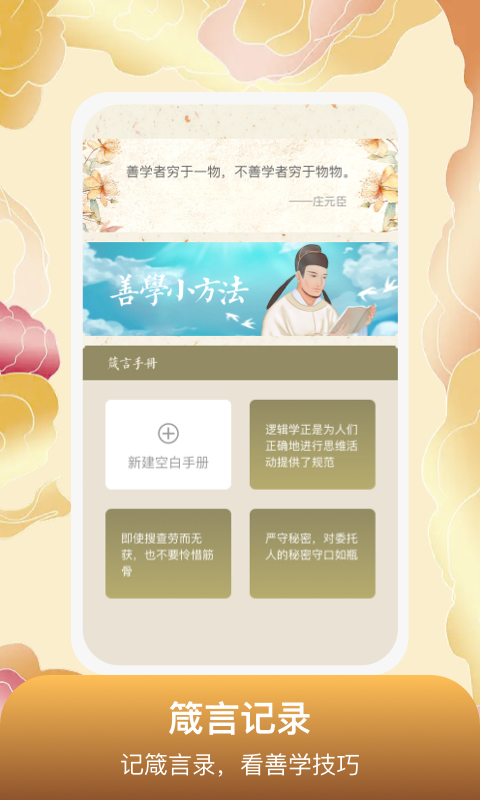 善学者app图3