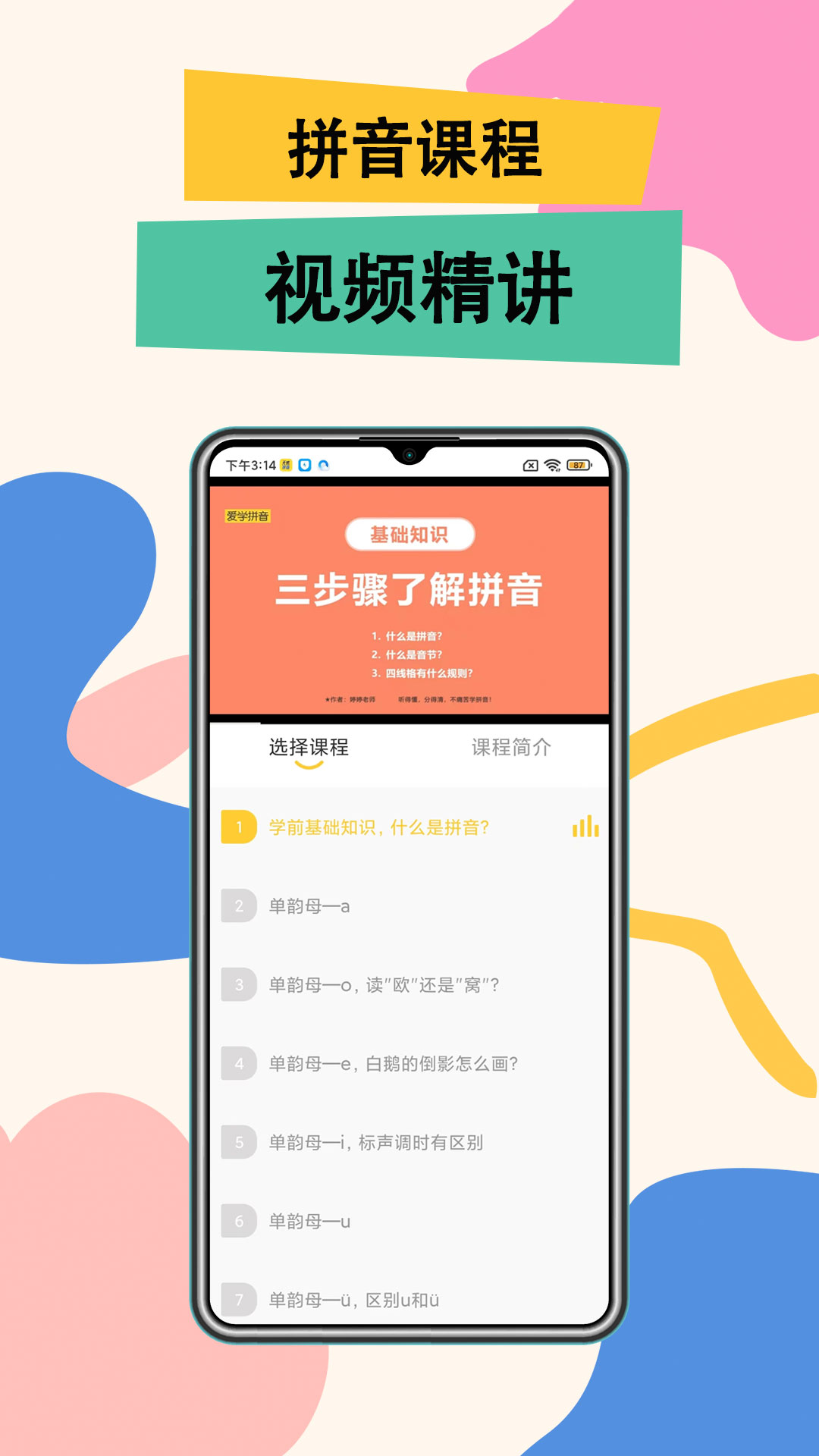 51拼音app图4