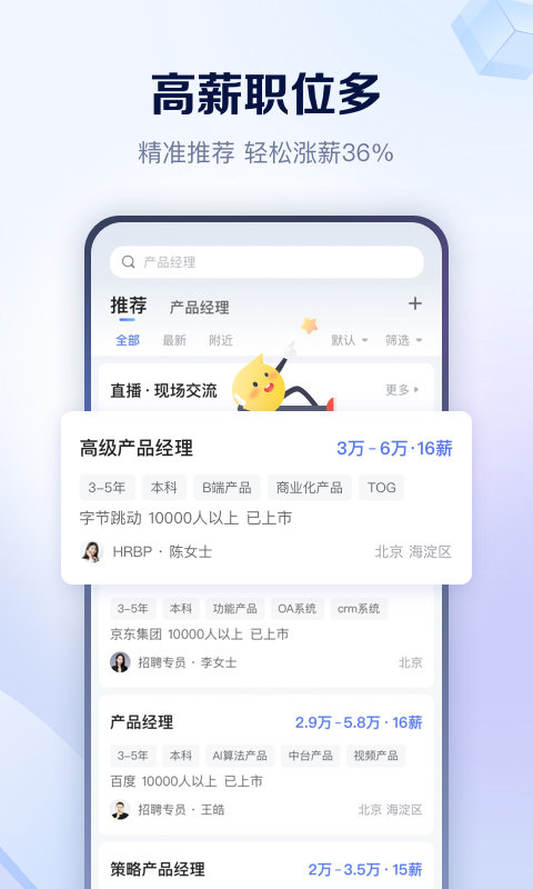 智联招聘图3