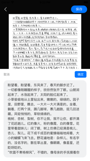 真人字迹生成器