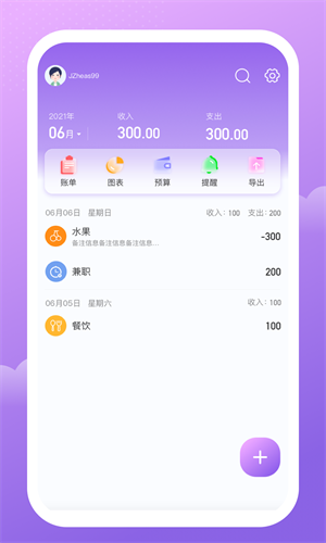 人人记账图1